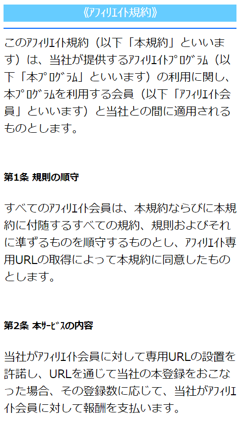 メルパラのアフィリエイト利用規約