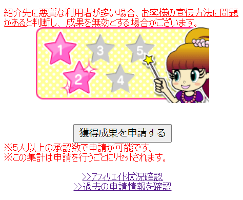 メルパラのアフィリエイト報酬