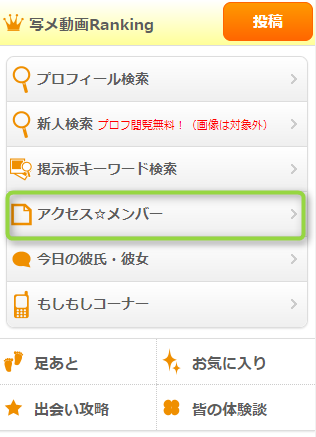 メルパラサイトのアクセスメンバー