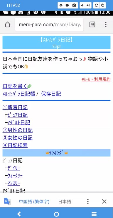 メルパラ日記メニュー