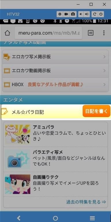 メルパラ日記