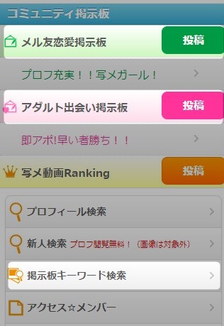 メルパラ 掲示板