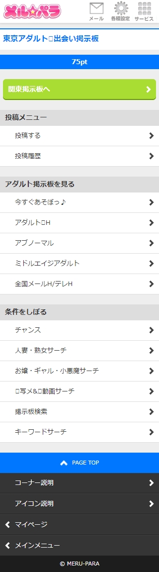 メルパラの掲示板